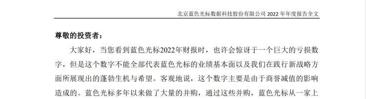 年报巨亏近22亿元！蓝色光标CEO激情洋溢喊出All in AI！