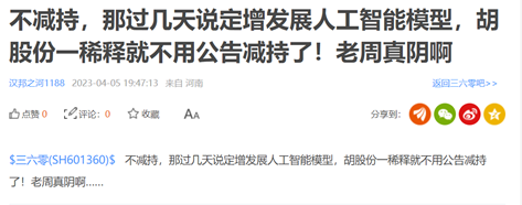 量化私募大佬喊话三六零：估计很快要定增了！两年前49亿定增套牢17家参与者