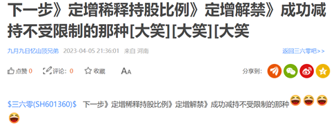 量化私募大佬喊话三六零：估计很快要定增了！两年前49亿定增套牢17家参与者