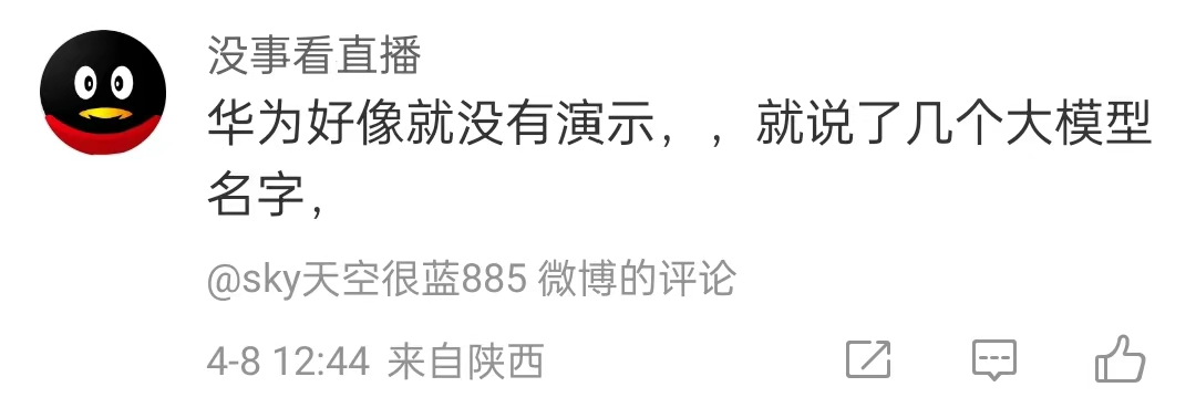 华为盘古系列AI大模型即将上线？知情人士：疑似资本炒作