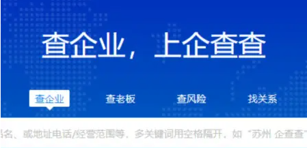 企查查是什么？企查查怎么用（企查查详细介绍）