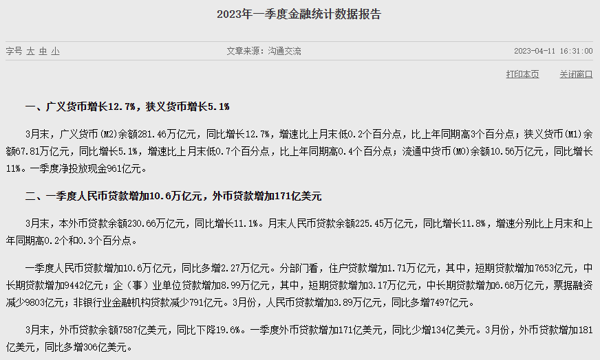 大超预期！央行重磅数据公布 M2增速拐点已至？什么信号？