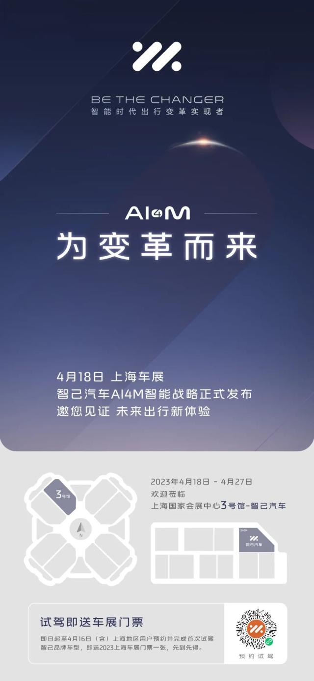 智己汽车与斑马智行签署战略合作协议 ，共创下一代智能座舱