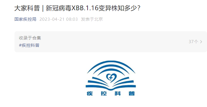 张文宏：做好应对新冠二次感染的准备！XBB.1.16会致结膜炎吗？疾控回应