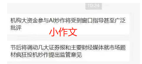“窗口指导AI炒作”小作文搅乱市场！新能源股上演跷跷板