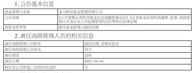 金元顺安基金副总经理首席信息官符刃离任
