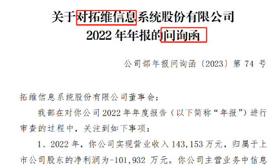 突遭问询！大牛股巨亏10亿 5年2次“财务大洗澡”？业务高度依赖华为