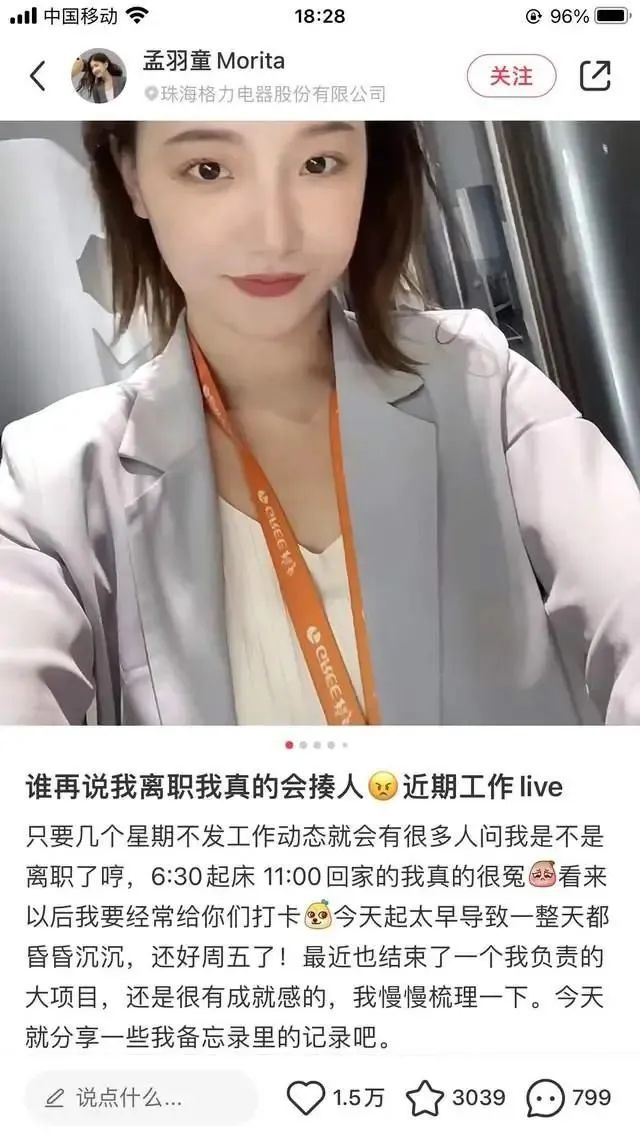 孟羽童微博回应离开格力：没有董总 我什么都不是 准备继续读书