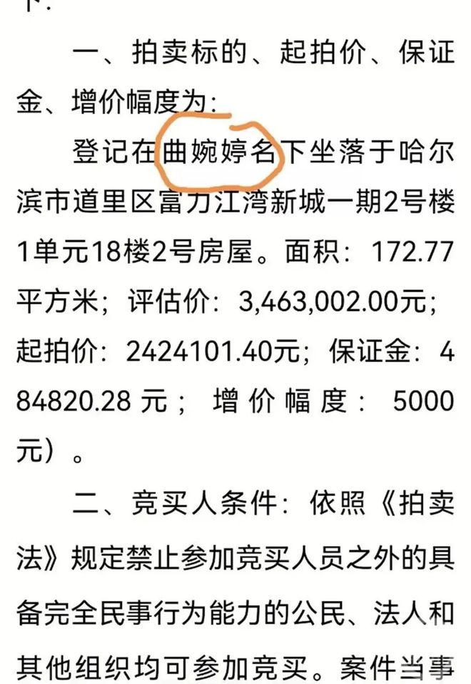 曲婉婷名下2套房产被法拍：起拍价共450万元 尚无人出价