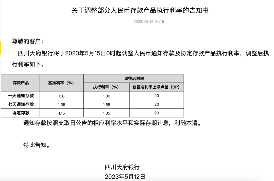 多家银行密集公告：这类存款“停摆”！还有银行最高下调利率55BP！