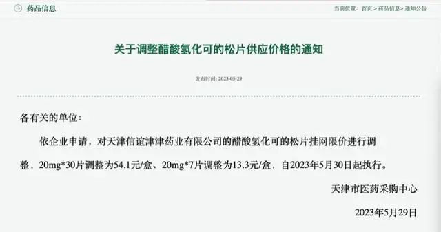 “涨价十倍”救命药全面降价80%！消息人士：厂商被约谈