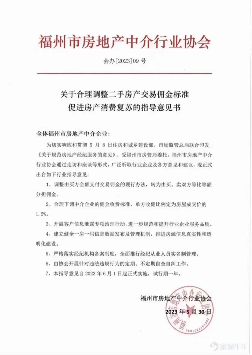 买二手房 中介费“砍”一半！文件连夜被撤销 协会致歉：有悖上级精神 造成较大负面影响