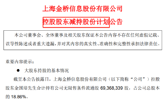 暴涨292%！金桥信息实控人突然宣布：减持！什么情况？