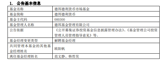 范文静与韩哲昊离任德邦德利货币