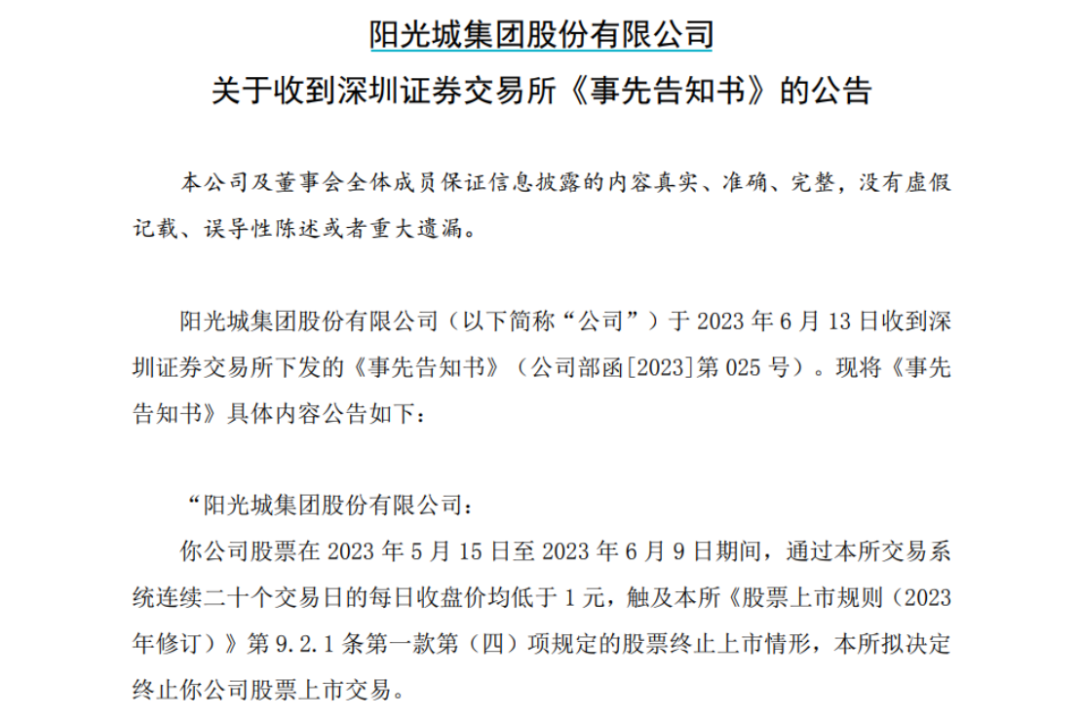 两家房企一起退市！近20万股民踩雷