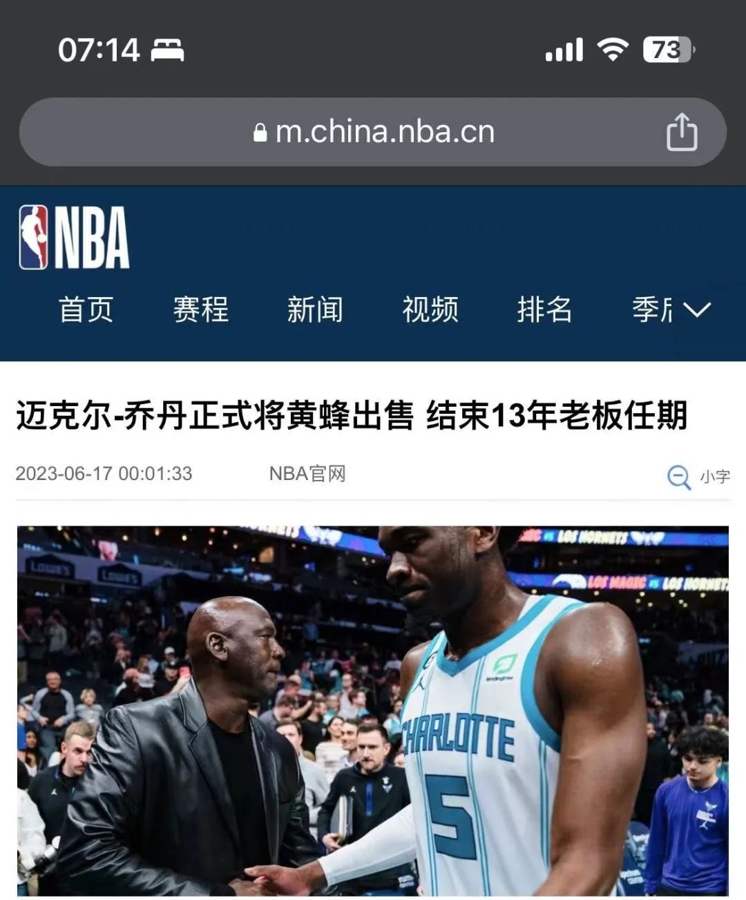 球队输了600场 乔丹赢了一辈子！他刚卖掉NBA球队 入账30亿刀 成本仅2.7亿