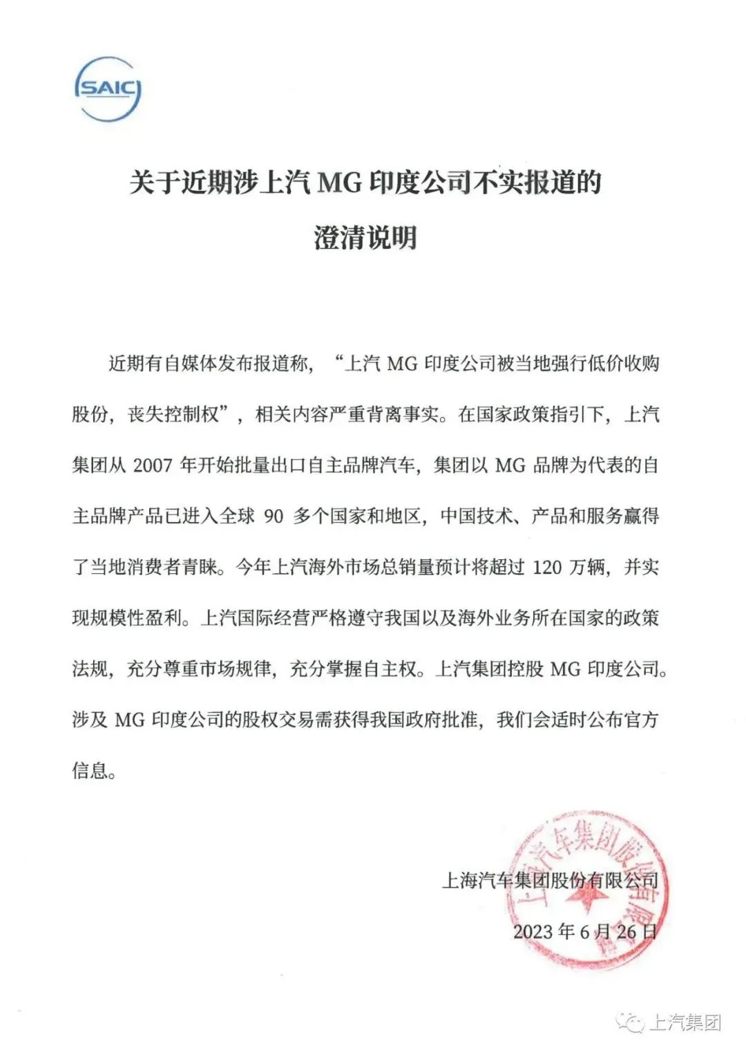 上海国企在印度被强行收购、丧失控制权？公司紧急回应！