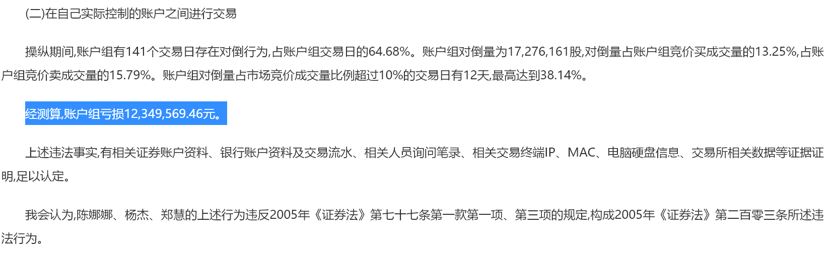 A股实控人夫妻被执行逮捕！曾动用92个账户爆炒自家股票 却血亏1200万