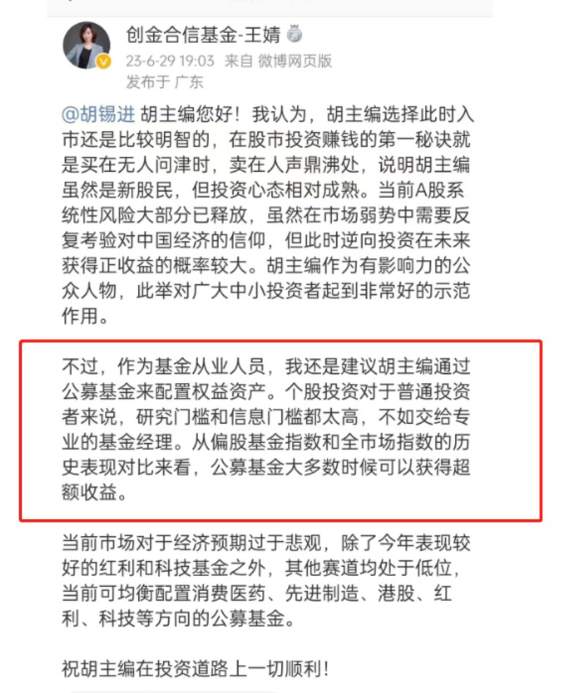 公募喊话胡锡进：别炒股了 快买基金！网友调侃要抄“胡锡进底”