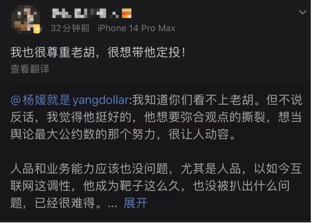 公募喊话胡锡进：别炒股了 快买基金！网友调侃要抄“胡锡进底”