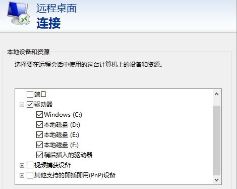 win10远程桌面连接怎么传输文件到电脑(远程桌面连接windows10)