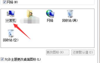 win7显示我的电脑桌面图标(win7怎么把我的电脑图标放到桌面)