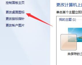 win7显示我的电脑桌面图标(win7怎么把我的电脑图标放到桌面)