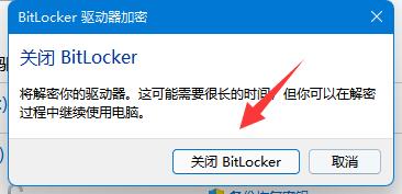 win11家庭版没有bitlocker怎么加密u盘(win11 u盘bitlocker加密怎么解除)