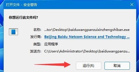 windows 11的百度网盘如何下载(win11怎么用百度网盘)