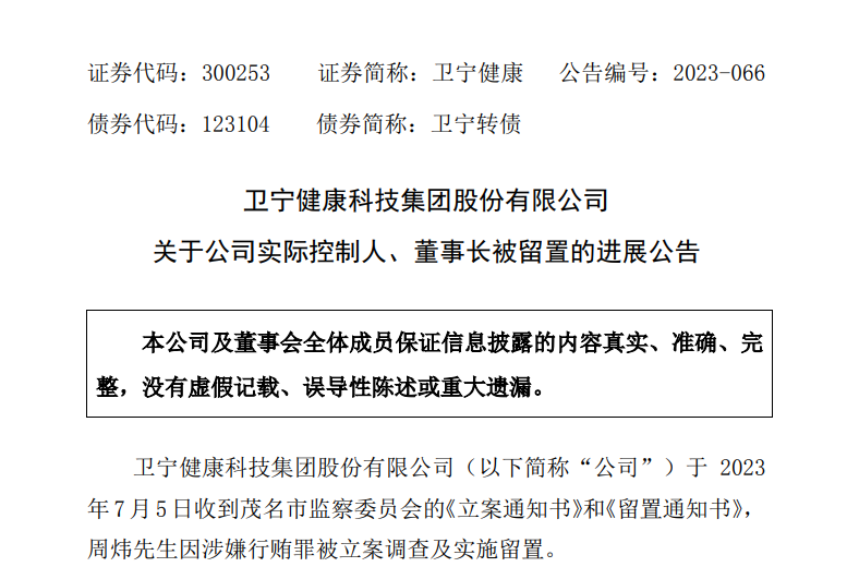 涉嫌行贿罪！160亿龙头股董事长被立案调查！上市前曾行贿原发审委委员