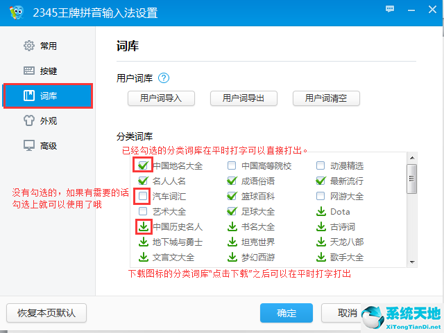 2345王牌输入法设置分类词库的详细图文教程讲述