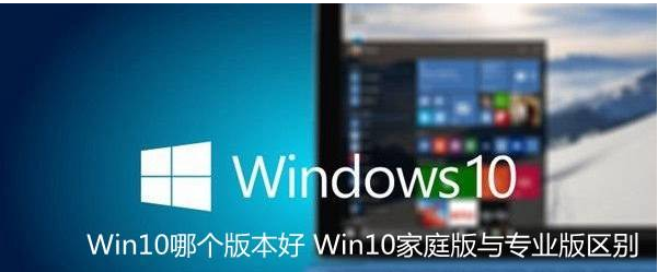 Windows10专业版、企业版、教育版各版本的区别