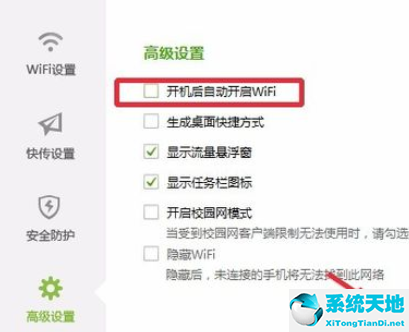 360免费wifi关闭开机自动启动的详细步骤方法