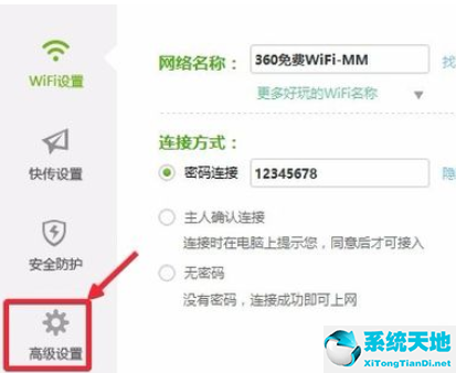 360免费wifi关闭开机自动启动的详细步骤方法