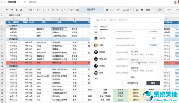 石墨文档给文档或表格加上协作者的详细操作方法讲述