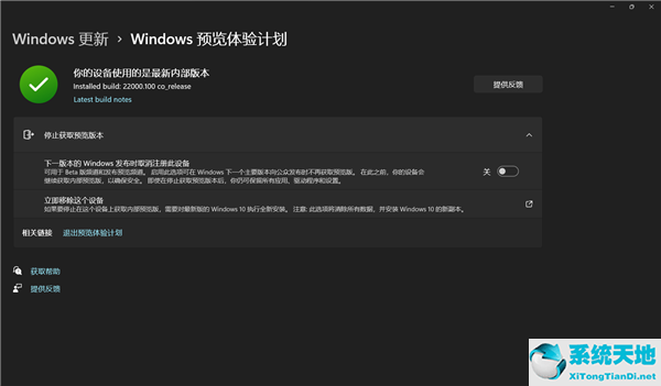 office预览体验计划(windows预览体验计划)