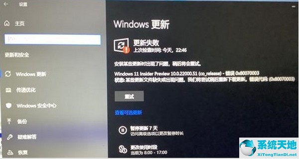 win11更新22449.1000失败(winds11更新)