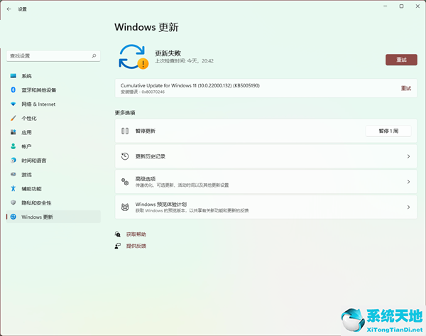 Win11升级更新KB5005190时发生安装错误提示-0x80070246怎么办