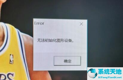 无法初始化图形设备怎么办(电脑无法初始化图形设备怎么解决)