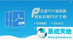 迅捷pdf编辑器菜单栏不见了(迅捷pdf编辑器怎么设置页面)