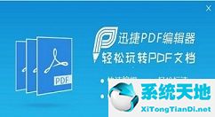 迅捷pdf转换器怎么分割页面(迅捷pdf编辑器拆分pdf页面的详细步骤流程是什么)