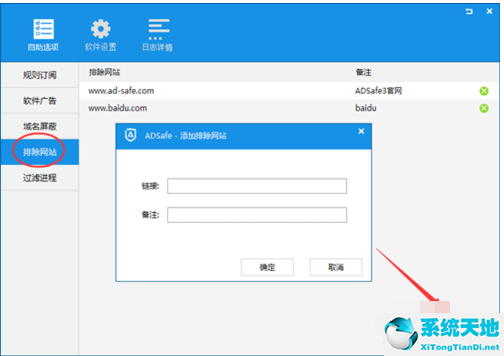 ADSafe净网大师设置白名单的详细操作方法讲述