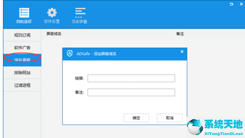 ADSafe净网大师设置白名单的详细操作方法讲述