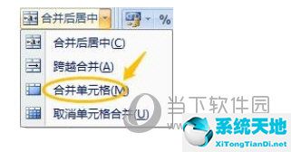 excel2007怎么合并单元格(excel2007合并单元格快捷键)