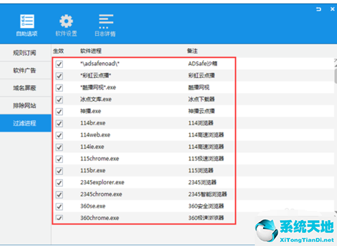 ADSafe净网大师设置白名单的详细操作方法讲述