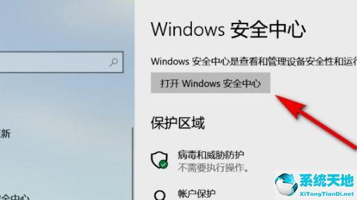 win11打开安全中心打不开(win11打开安全中心是英文)