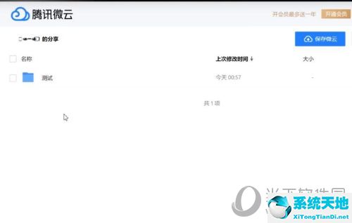 腾讯微云如何不限速下载 最快的下载教程