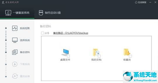 老友装机大师u盘装机教程win7(老友装机大师可信吗)