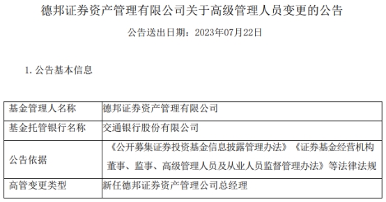 徐盼盼任德邦证券资管总经理