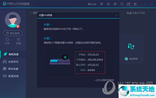 游戏星辰 ps4(ps4官网)